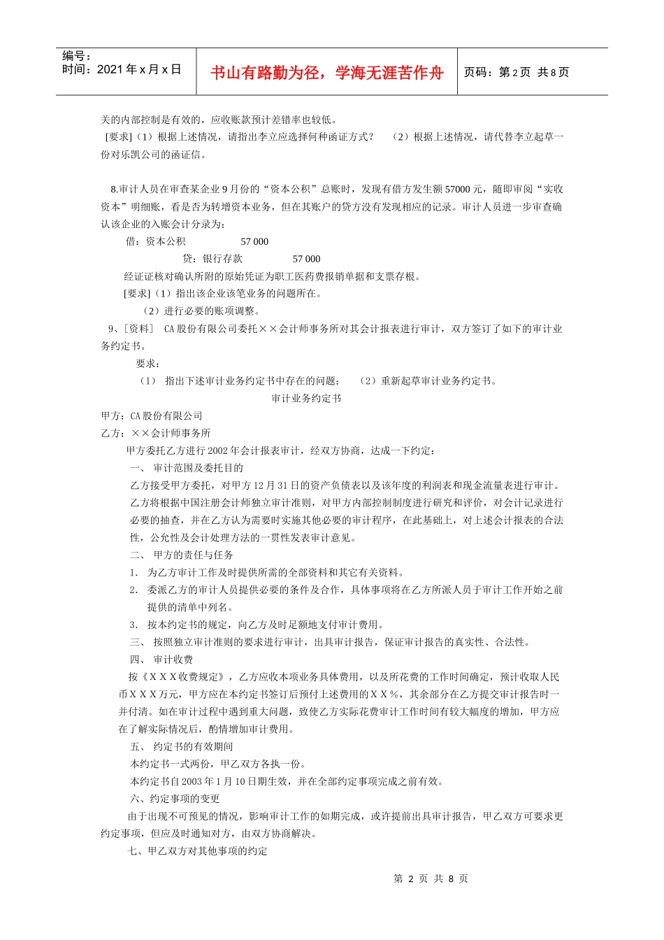 《审计学原理》教学辅导（2）_第2页