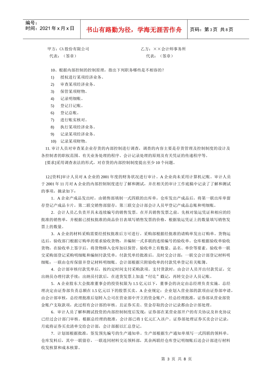 《审计学原理》教学辅导（2）_第3页