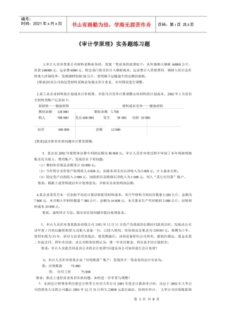 《审计学原理》教学辅导（2）