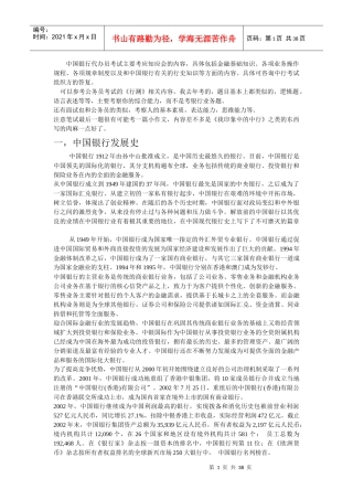 某银行考试资料