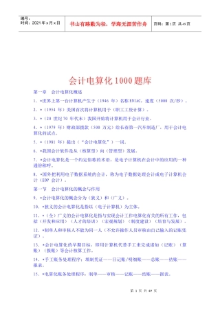 会计电算化试题库