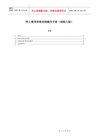 XXXX年花都国税开会拷回来的网上申请所得税核定