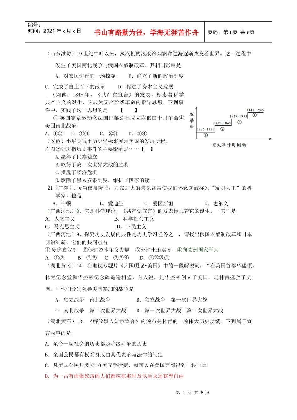 工人运动、资产阶级巩固、二次工业革命、一战_第1页