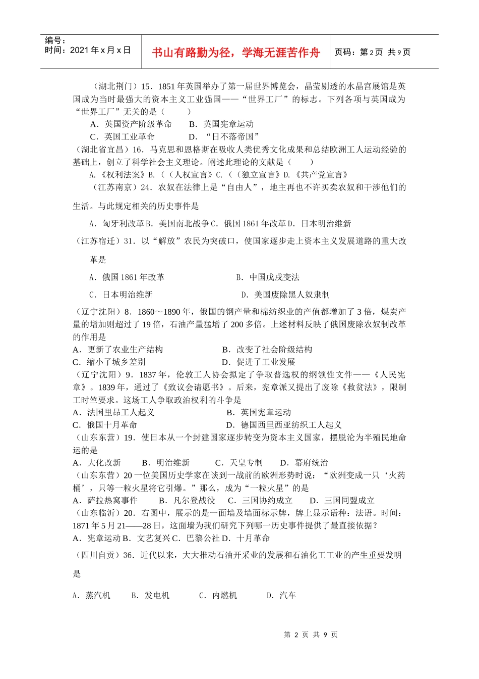工人运动、资产阶级巩固、二次工业革命、一战_第2页