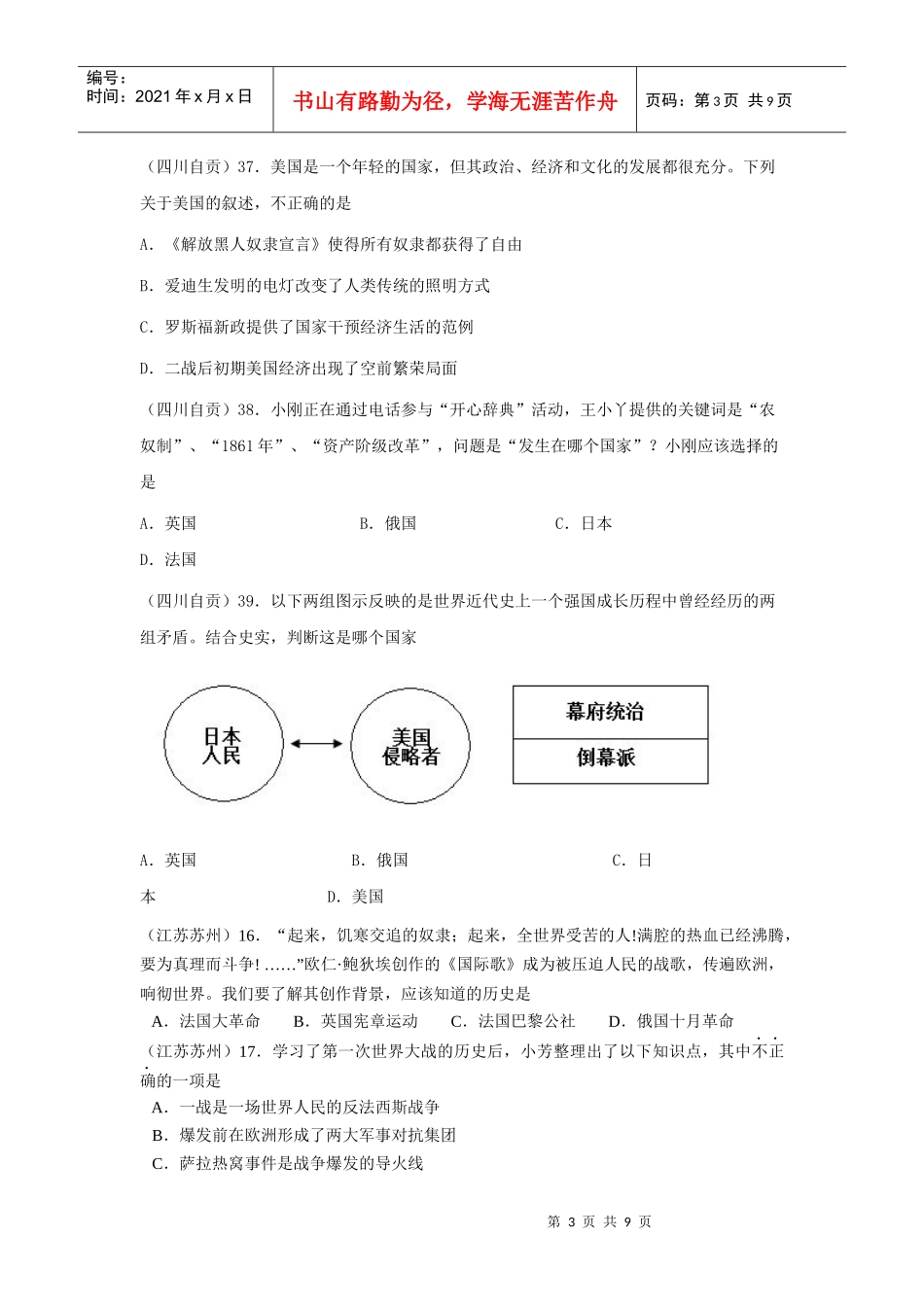 工人运动、资产阶级巩固、二次工业革命、一战_第3页