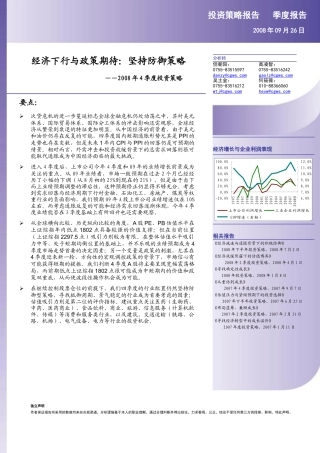 经济基本面下行周期与增长忧虑