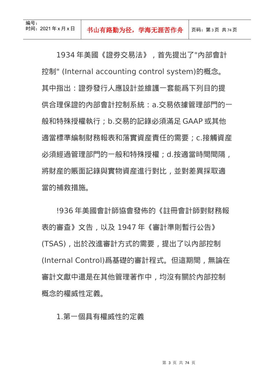 企业内部控制设计(2)_第3页