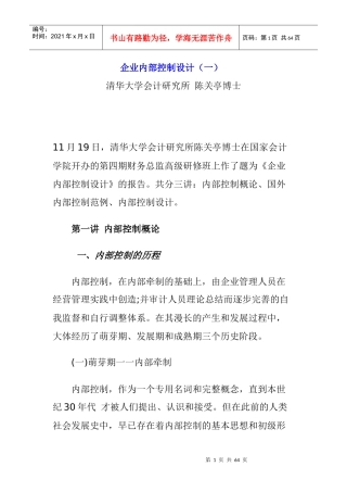 企业内部控制设计简述