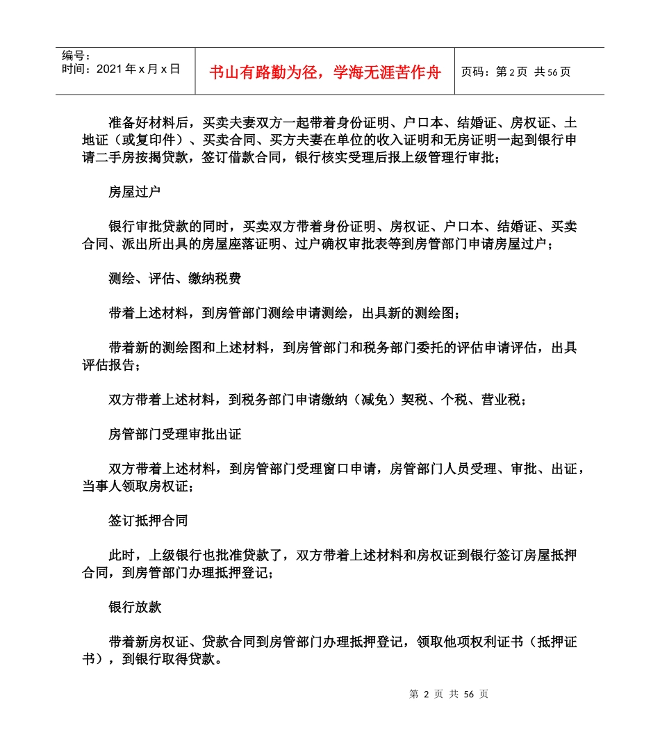二手房按揭贷款怎么办(贷款理财)_第2页