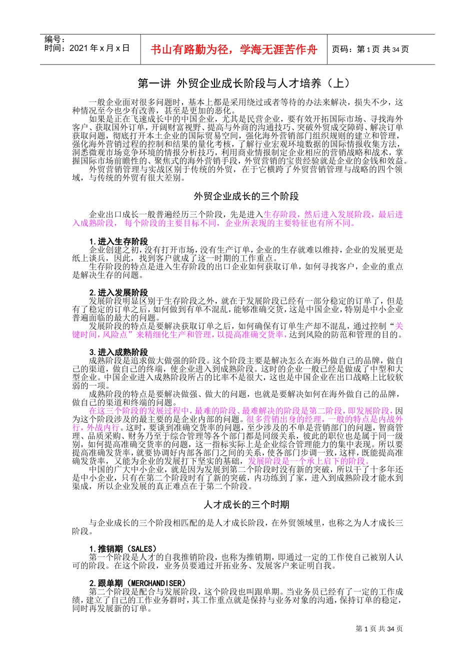 外贸企业人才培养与市场、用户信用评估讲义_第1页