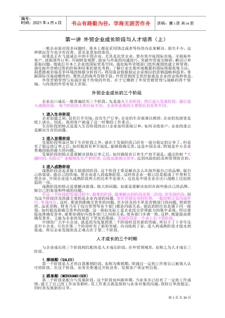 外贸企业人才培养与市场、用户信用评估讲义