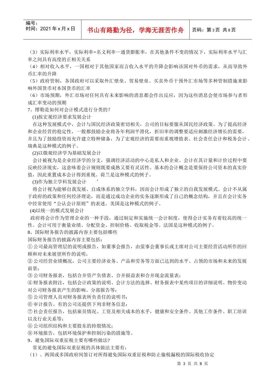 国际会计模拟题与答案_第3页