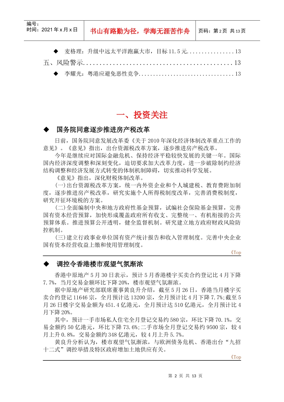 《港股投资参考》100601_第2页