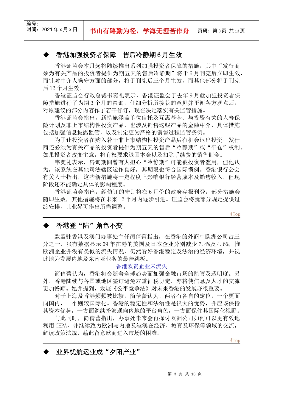 《港股投资参考》100601_第3页