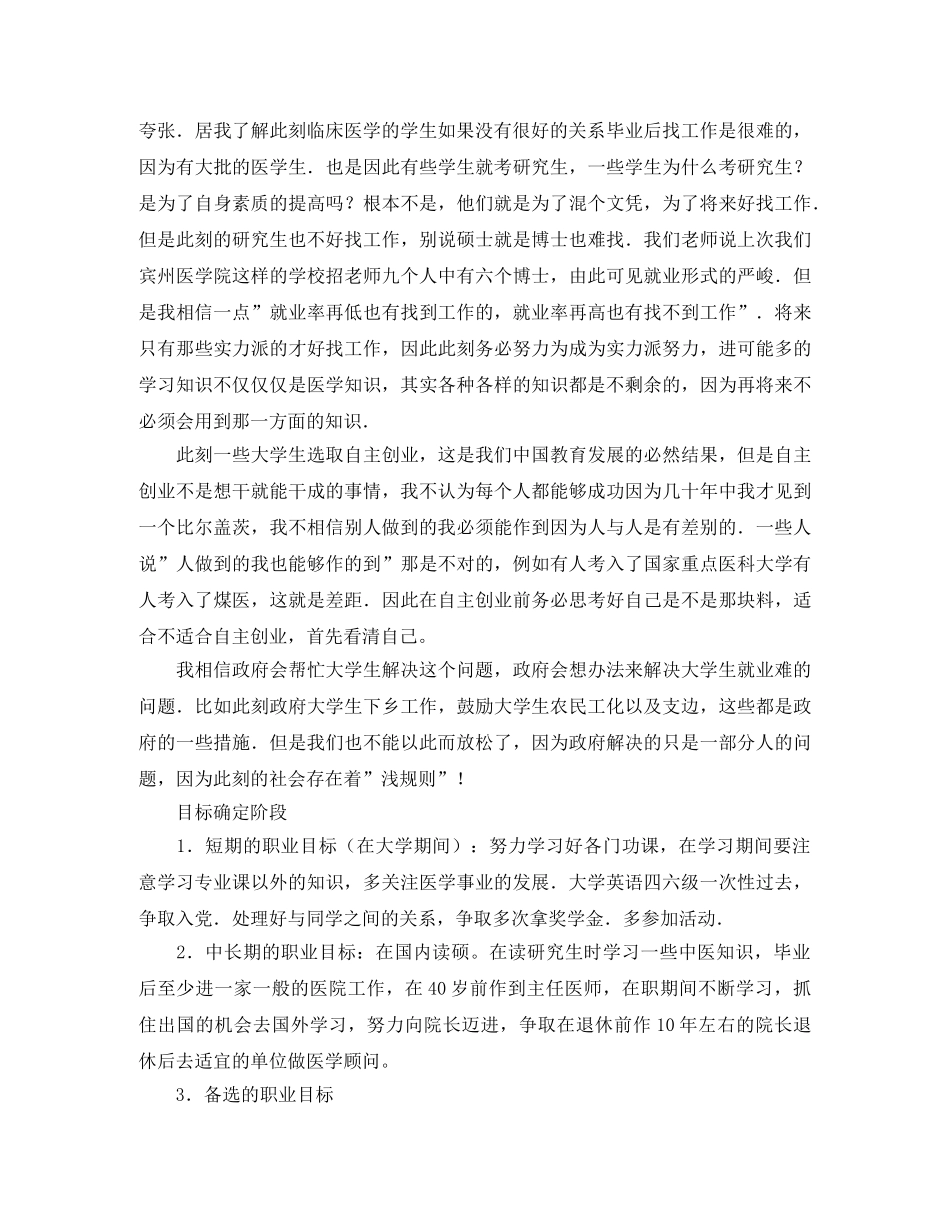 大学生职业生涯规划 _第3页