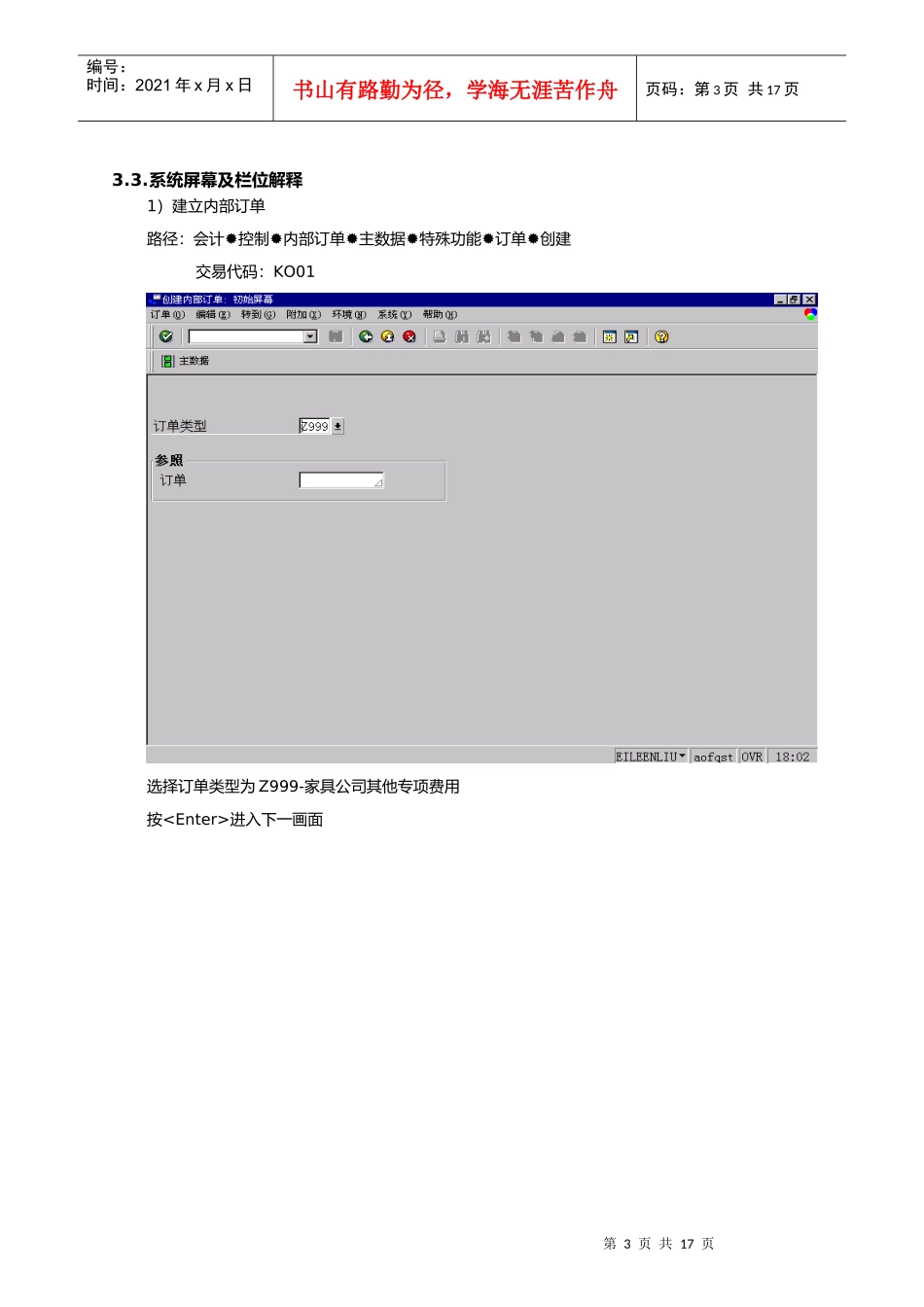 第二十一章-FI21_非采购性供应商应付款流程_第3页