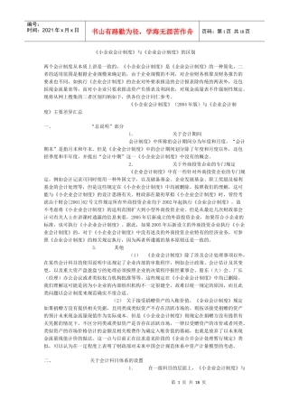 小企业会计制度与企业会计制度的区别