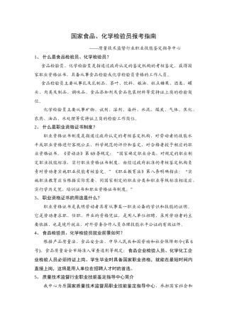 质量技术监督行业职业技能鉴定指导中心