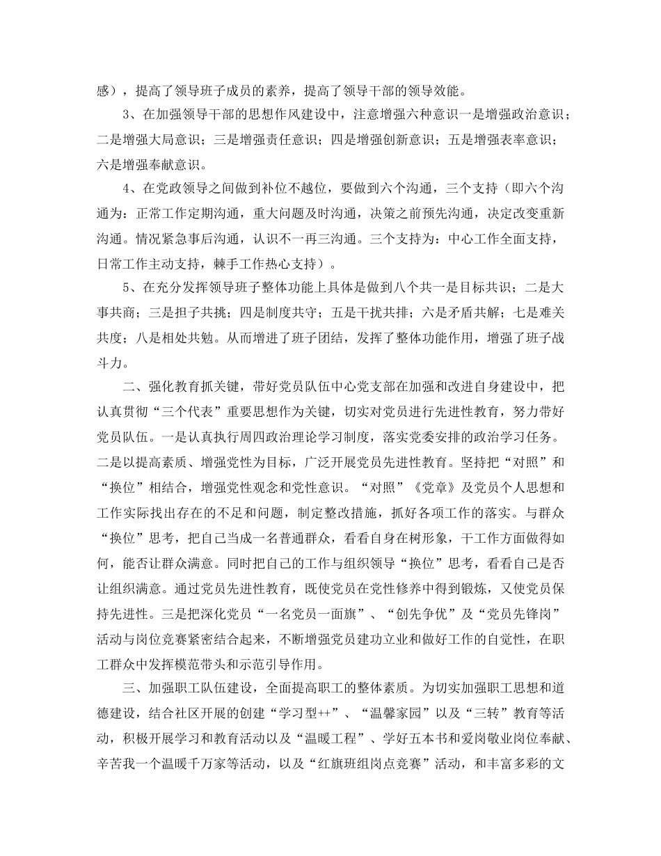 单位党务工作总结三篇 _第2页