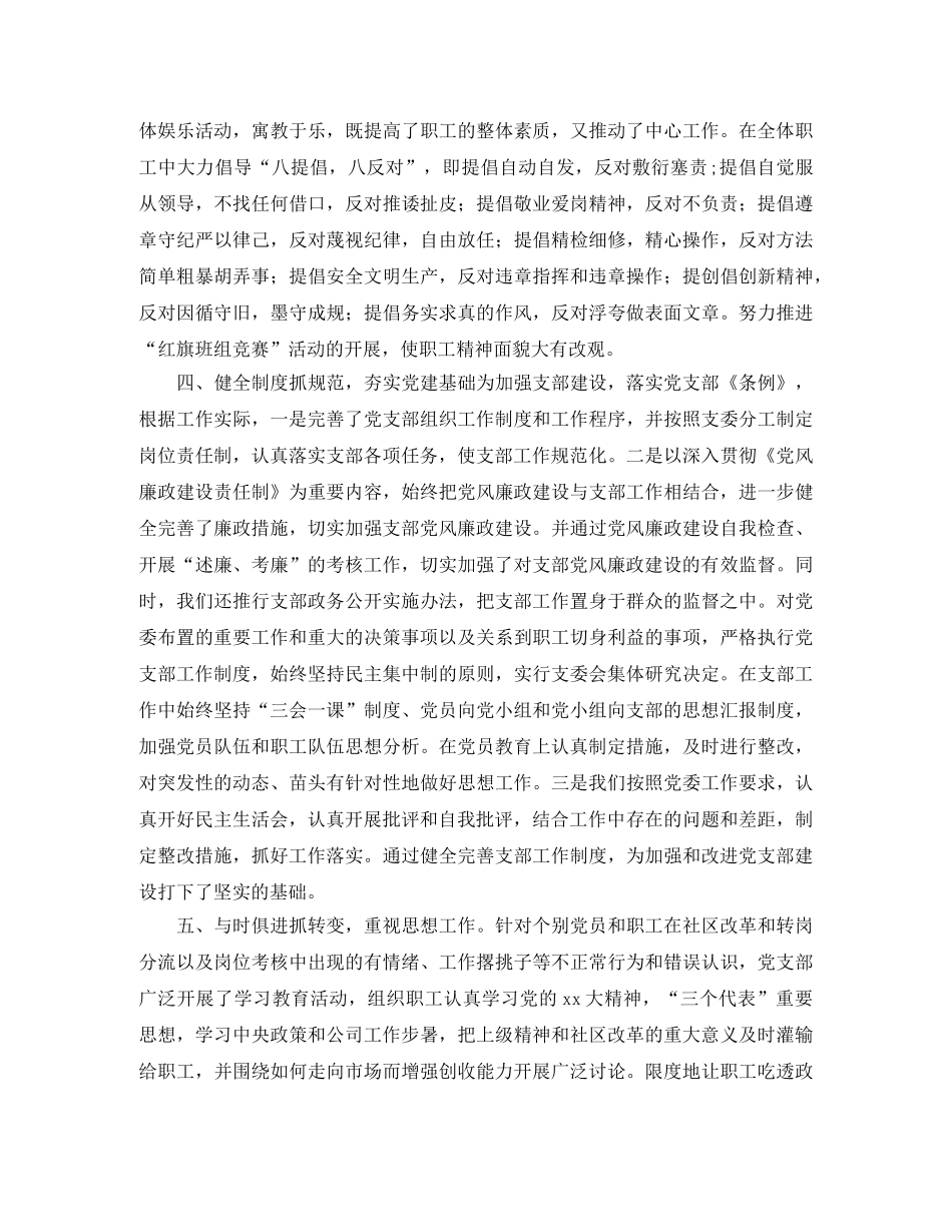 单位党务工作总结三篇 _第3页