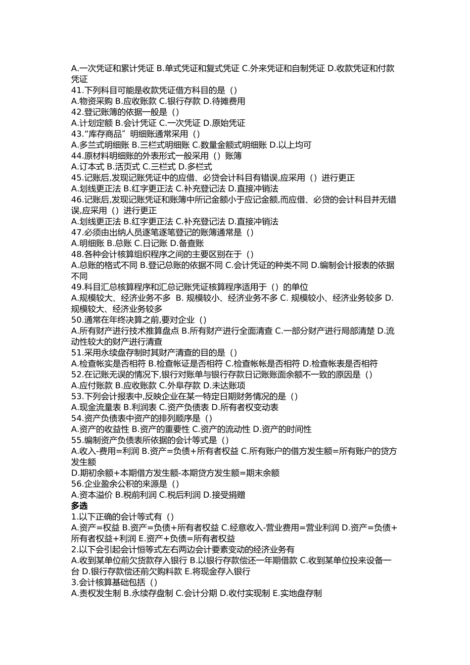 会计学概论复习资料(整合)周琼芳 孔庆林主编_第3页