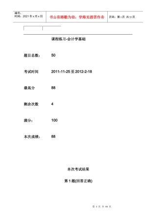 南大远程教育基础会计