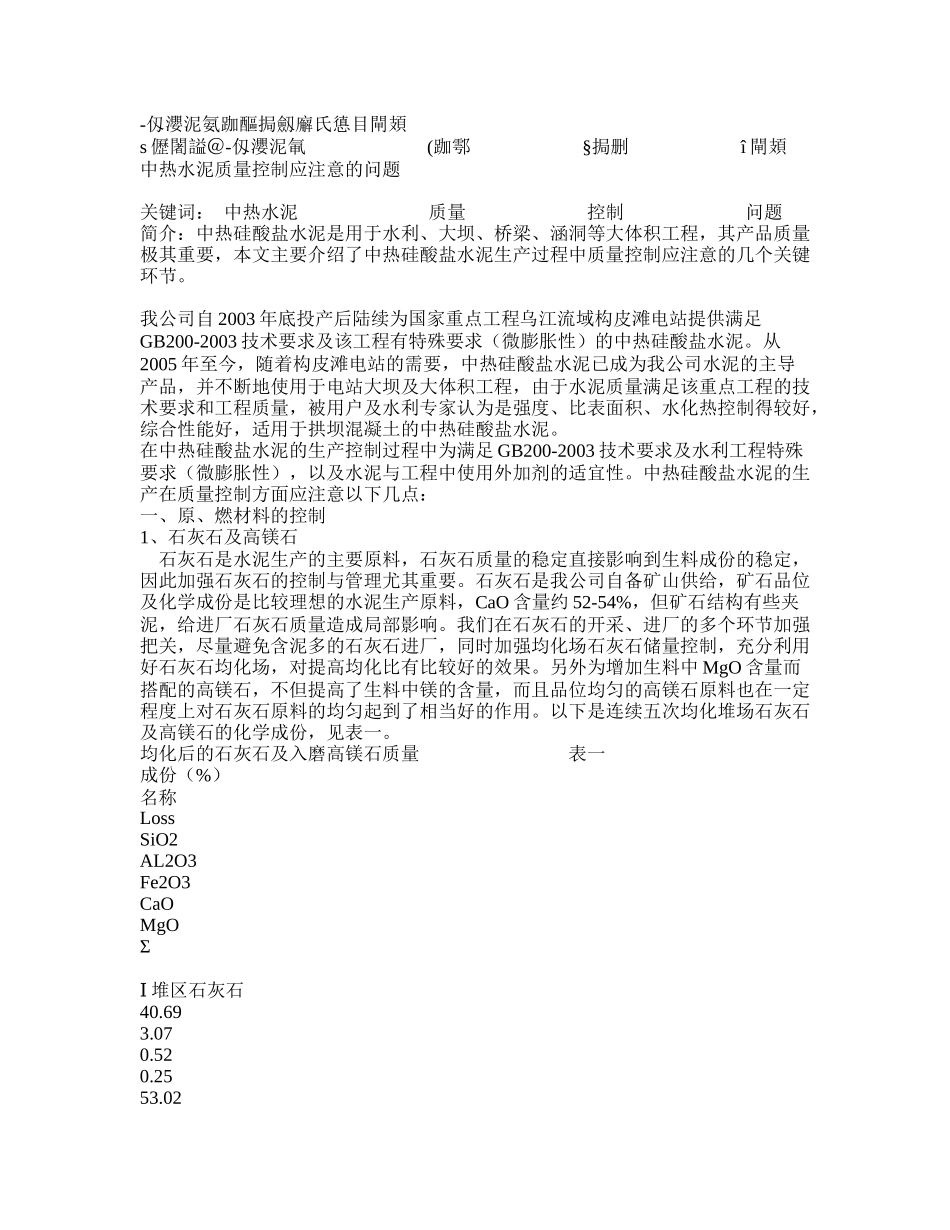 中热水泥质量控制的关键环节_第1页