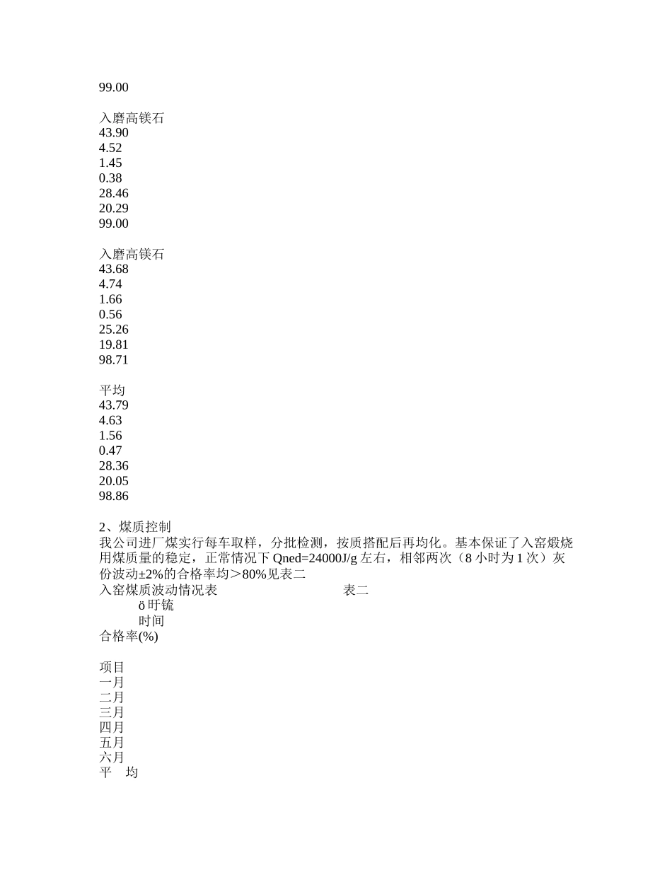 中热水泥质量控制的关键环节_第3页