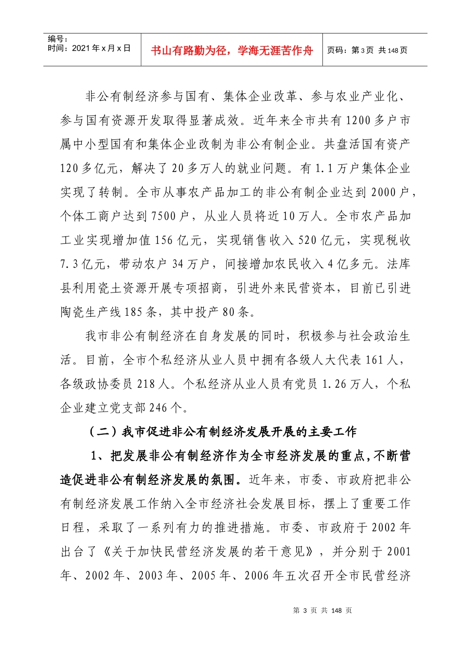 沈阳市民营经济工作汇报提纲_第3页