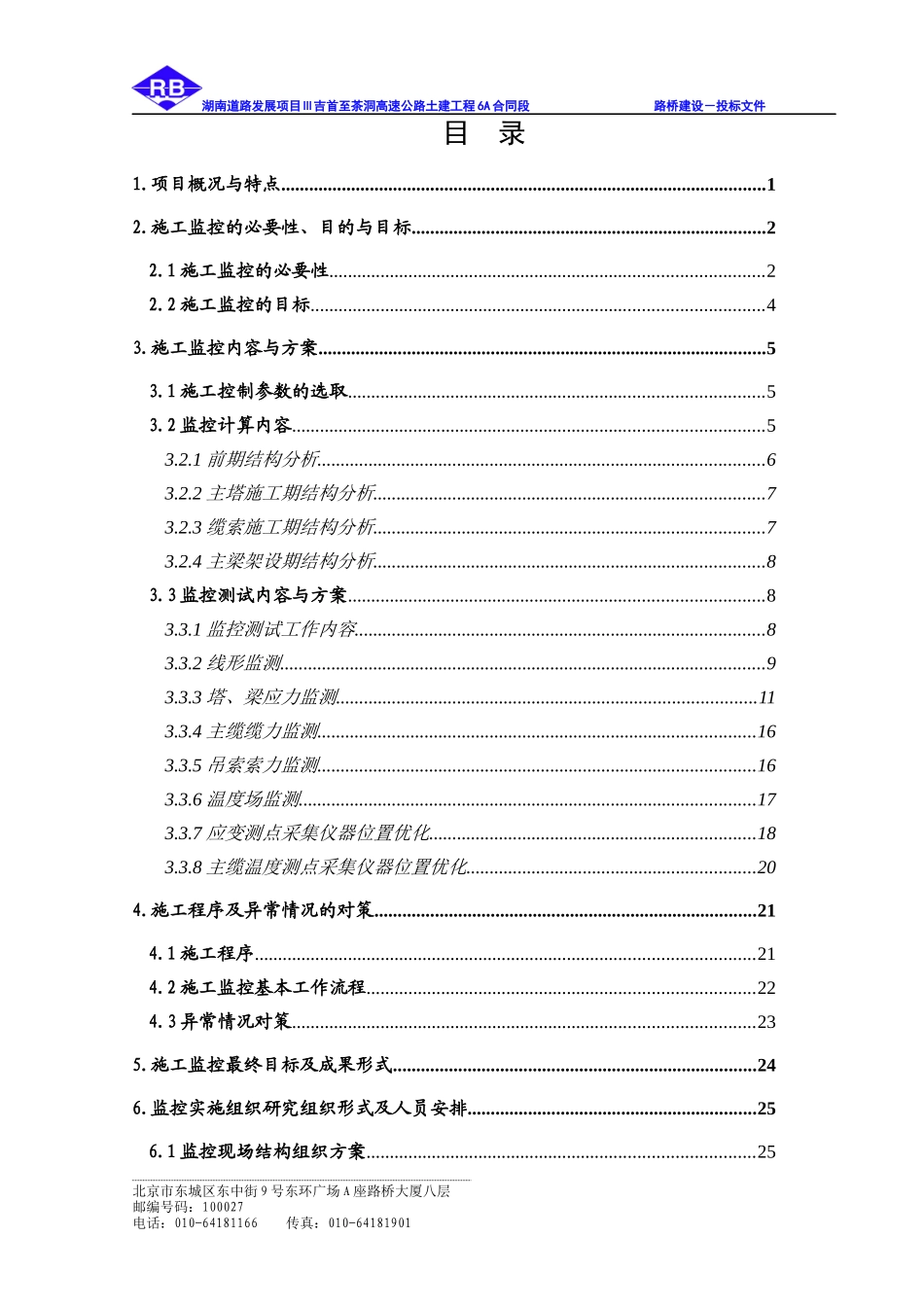 高速公路特大悬索桥施工控制方案_第3页