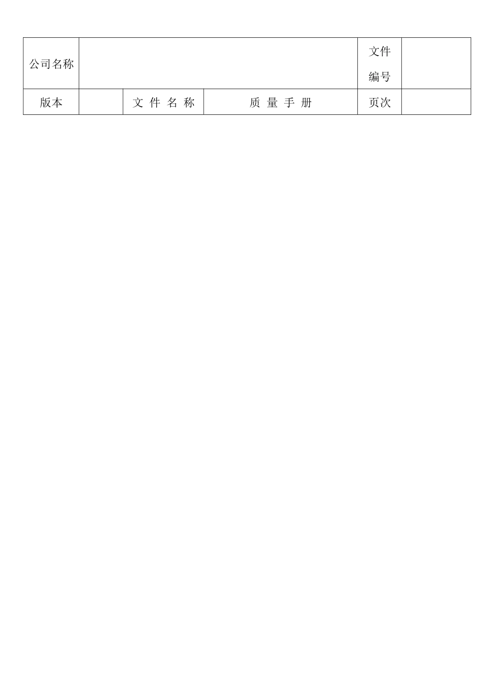 质量手册(家居用品)_第1页