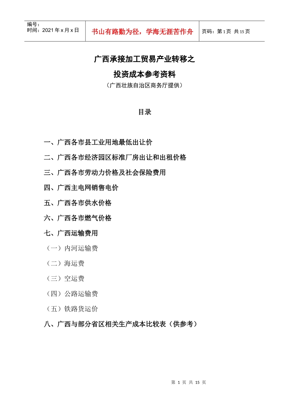 三、广西投资生产要素成本_第1页