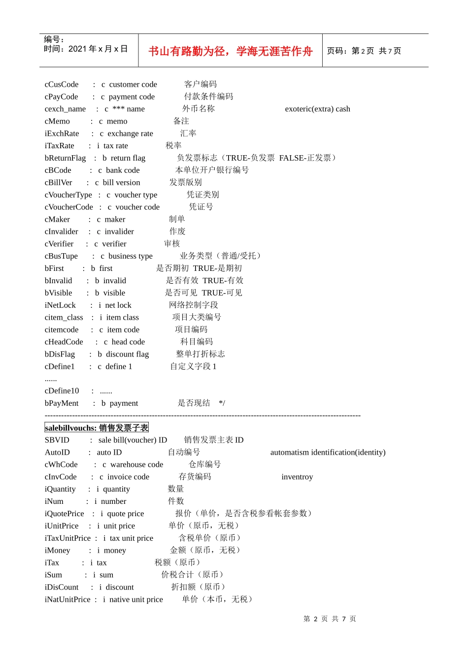 用友财务软件主要数据表字段含义_第2页