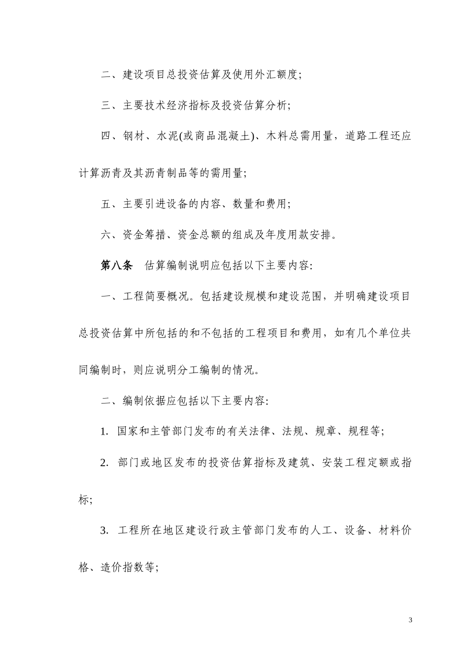 市政工程投资估算编制办法培训资料_第3页