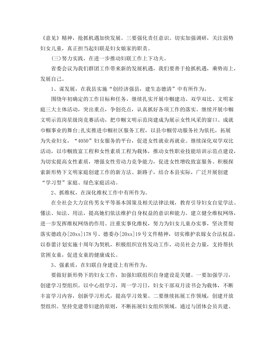 妇联下半年工作计划 _第2页