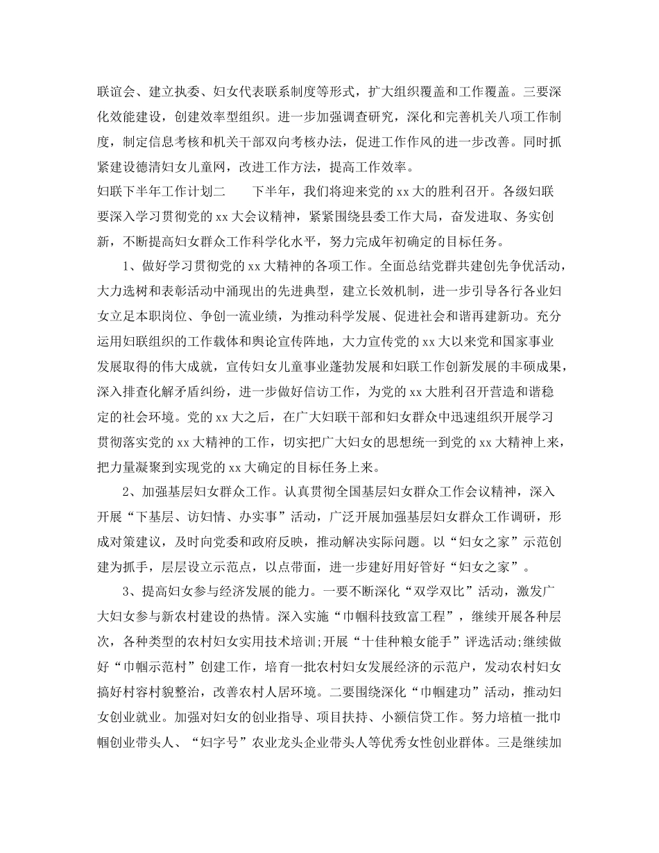 妇联下半年工作计划 _第3页