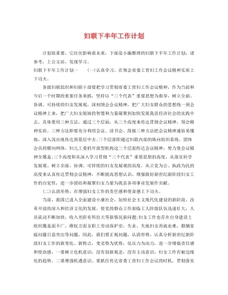 妇联下半年工作计划 