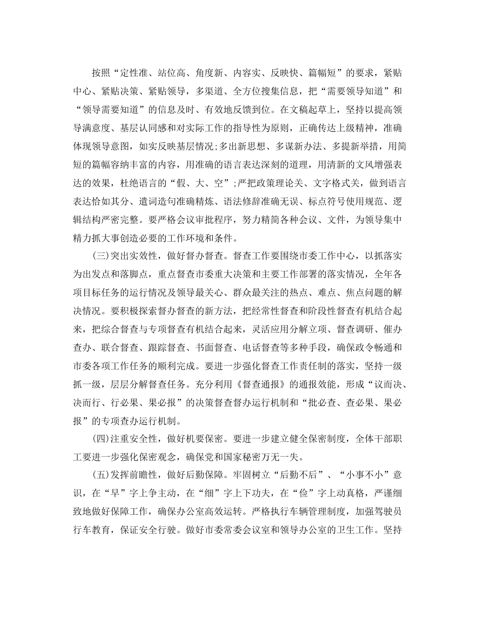 市委办公室工作计划 _第2页