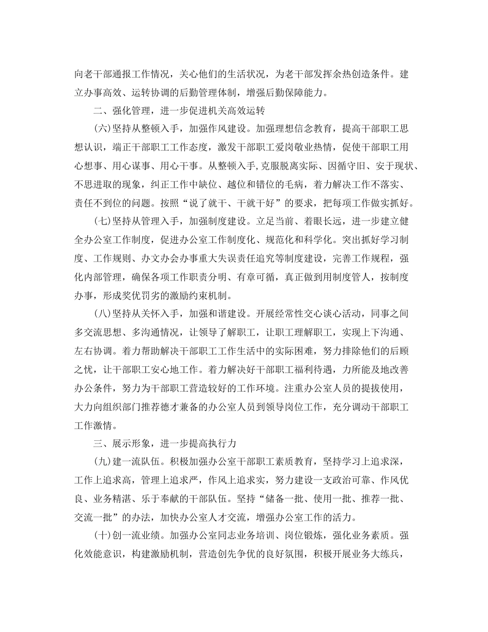 市委办公室工作计划 _第3页