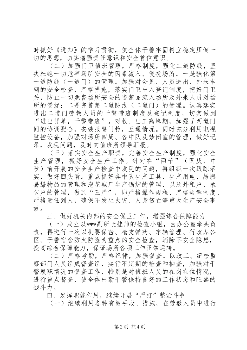 劳教所场所安全工作维护社会稳定工作汇报_第2页