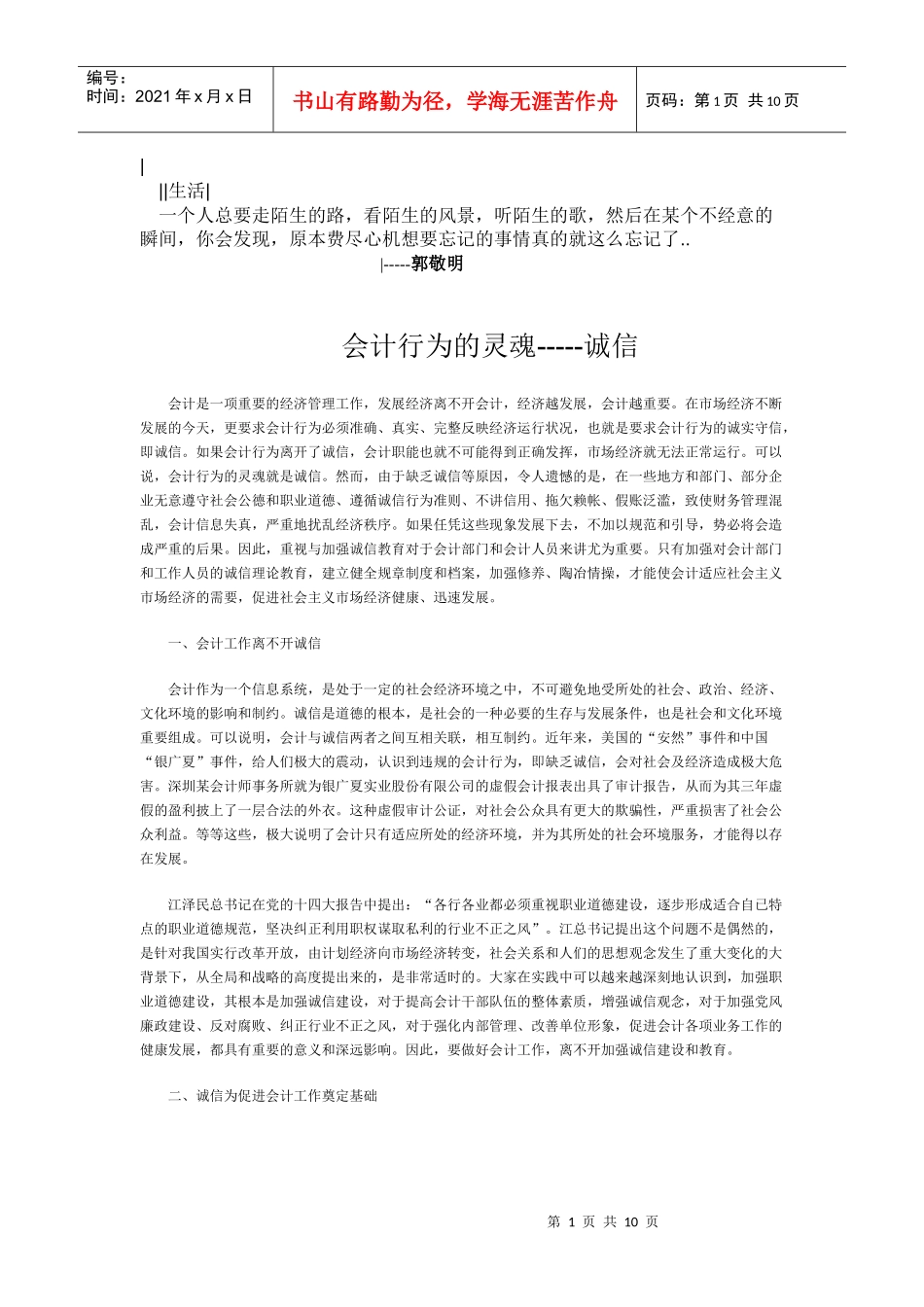 Jslnab会计是一项重要的经济管理工作_第1页