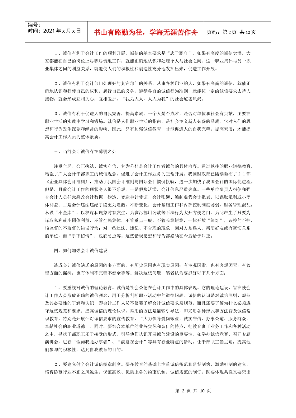 Jslnab会计是一项重要的经济管理工作_第2页