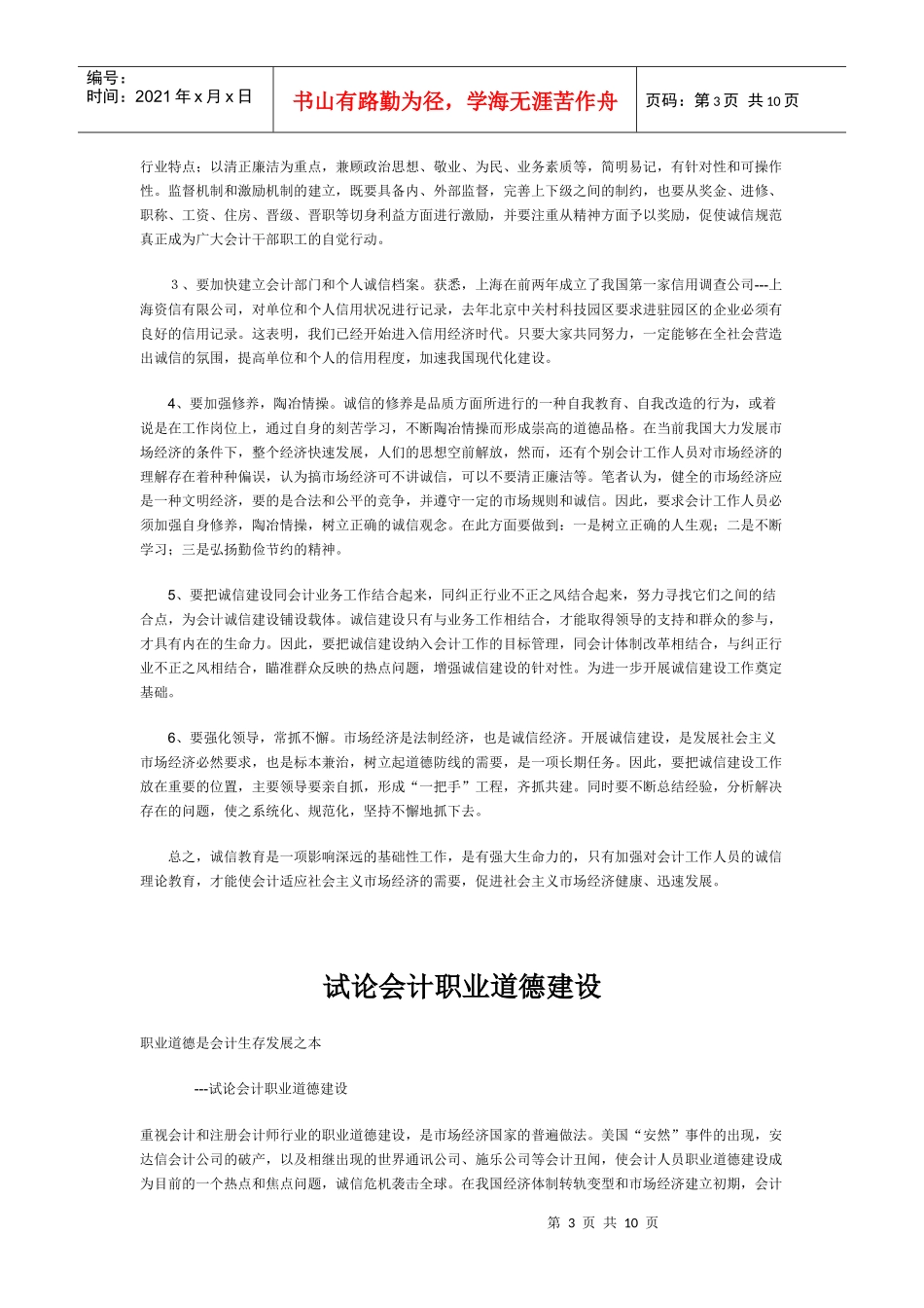 Jslnab会计是一项重要的经济管理工作_第3页