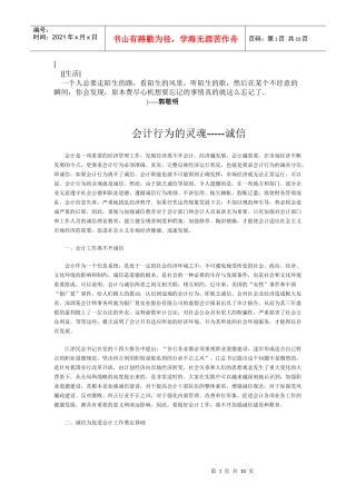 Jslnab会计是一项重要的经济管理工作
