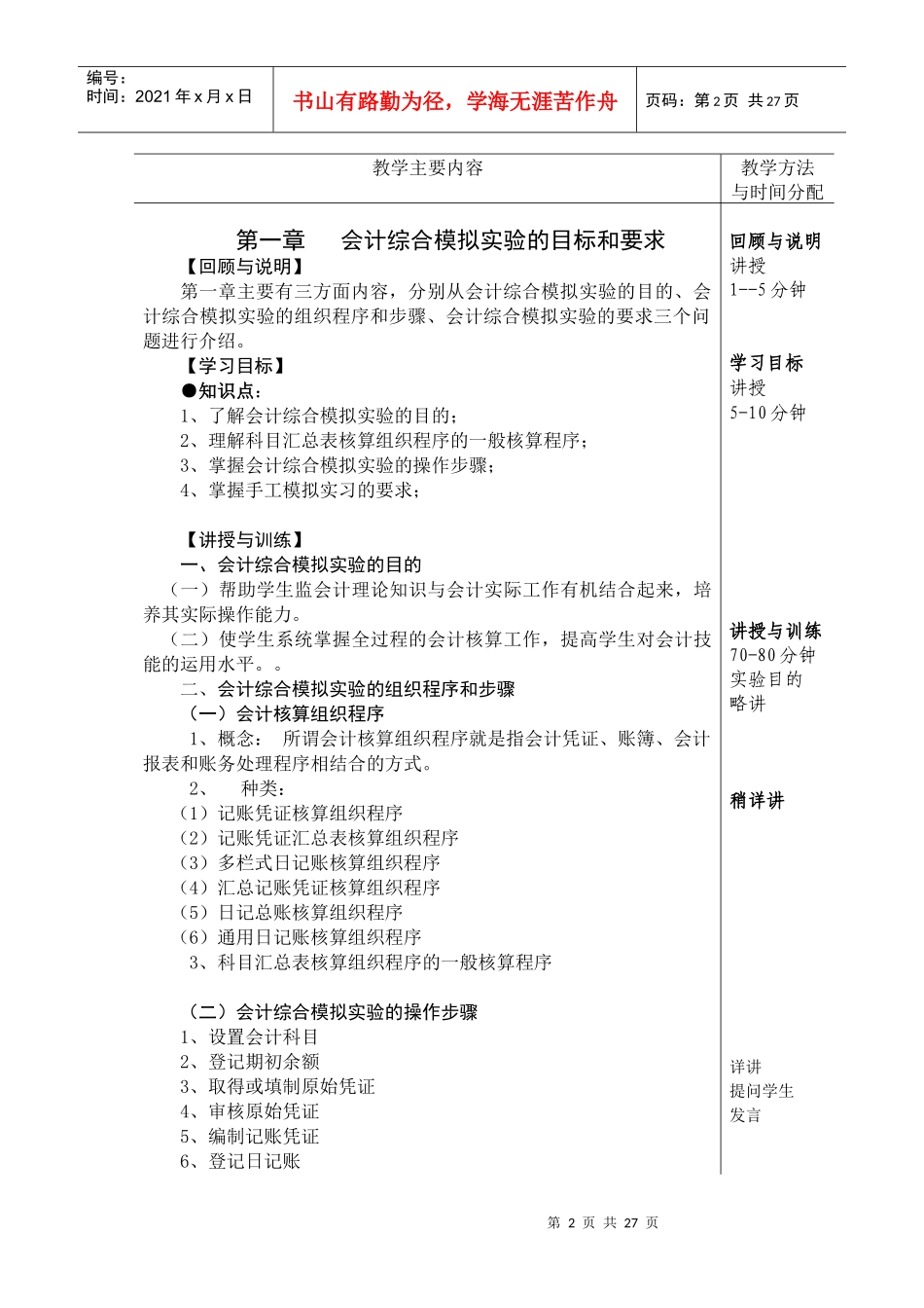 会计综合实训_第2页