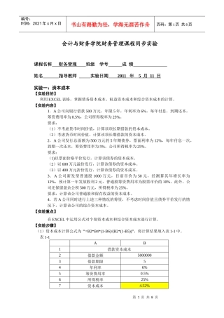 XXXX05年财务管理课程同步实验