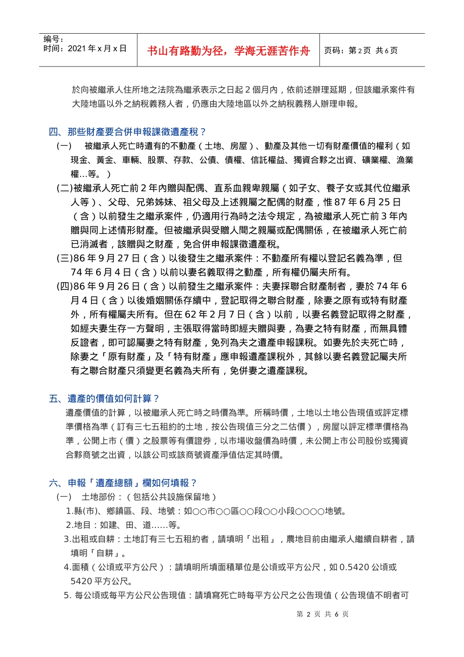 遗产税申报说明_第2页