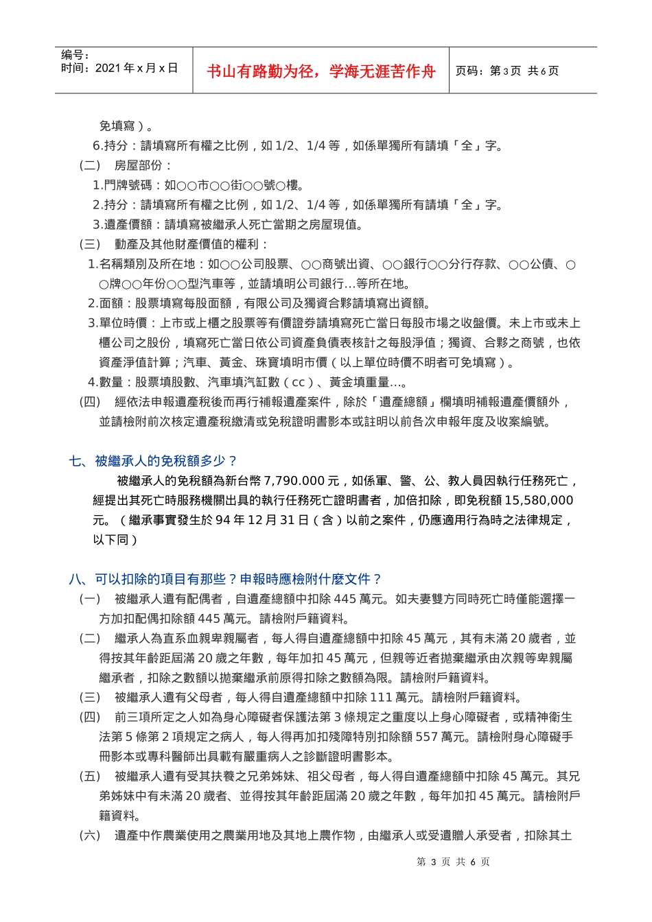 遗产税申报说明_第3页