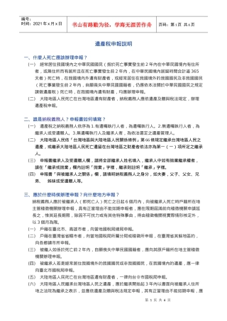 遗产税申报说明