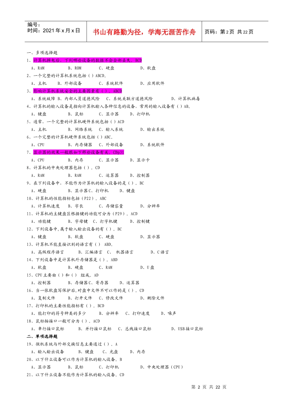 会计电算化题(按章节)_第2页